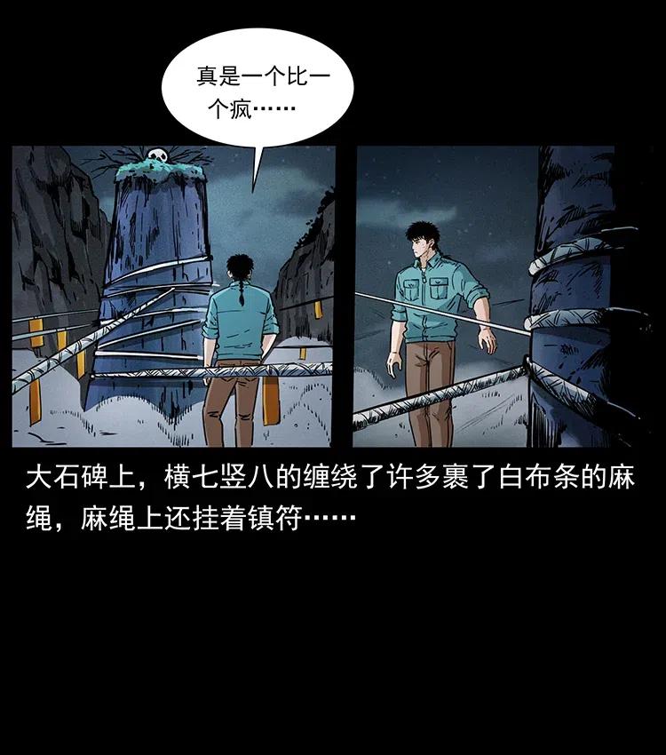 《幽冥诡匠》漫画最新章节371 鸦免费下拉式在线观看章节第【27】张图片