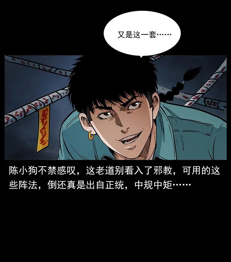 《幽冥诡匠》漫画最新章节371 鸦免费下拉式在线观看章节第【30】张图片