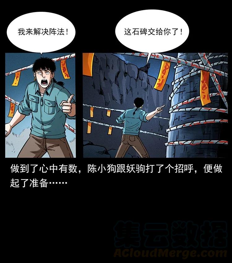 《幽冥诡匠》漫画最新章节371 鸦免费下拉式在线观看章节第【31】张图片