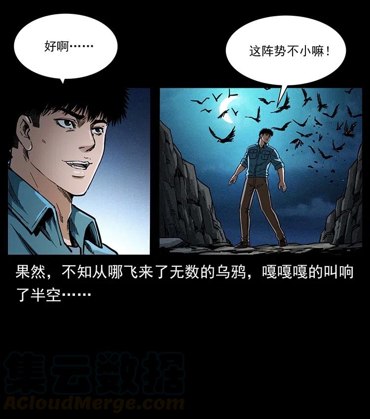 《幽冥诡匠》漫画最新章节371 鸦免费下拉式在线观看章节第【46】张图片