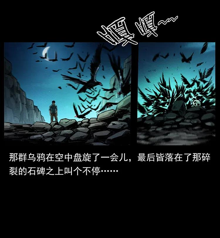 《幽冥诡匠》漫画最新章节371 鸦免费下拉式在线观看章节第【48】张图片