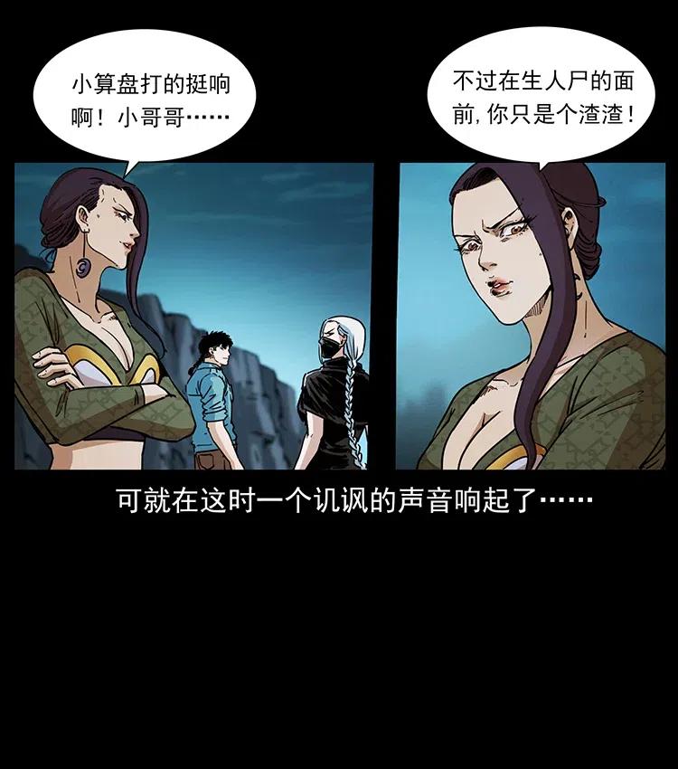 《幽冥诡匠》漫画最新章节371 鸦免费下拉式在线观看章节第【72】张图片