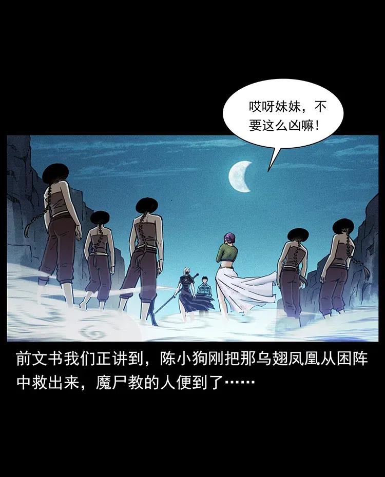 《幽冥诡匠》漫画最新章节372 天击雷尸免费下拉式在线观看章节第【2】张图片