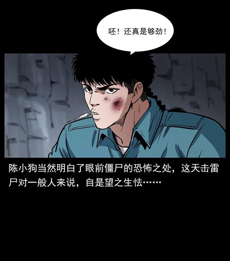 《幽冥诡匠》漫画最新章节372 天击雷尸免费下拉式在线观看章节第【51】张图片