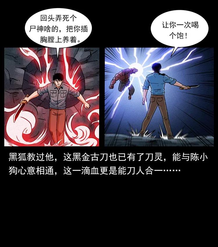 《幽冥诡匠》漫画最新章节372 天击雷尸免费下拉式在线观看章节第【54】张图片