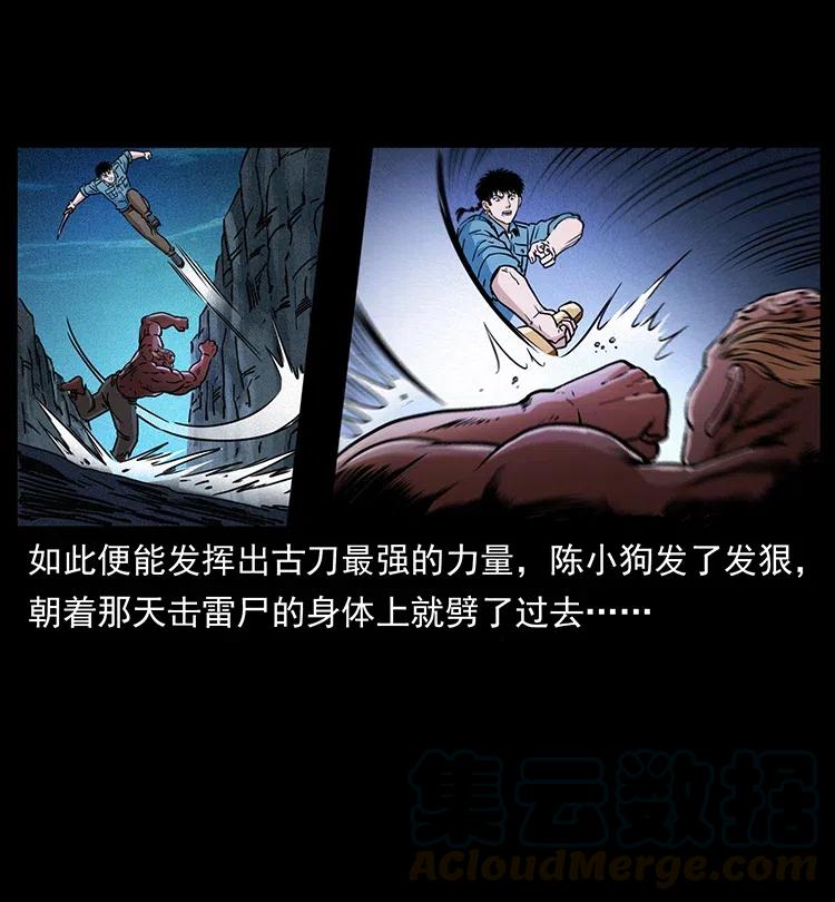 《幽冥诡匠》漫画最新章节372 天击雷尸免费下拉式在线观看章节第【55】张图片