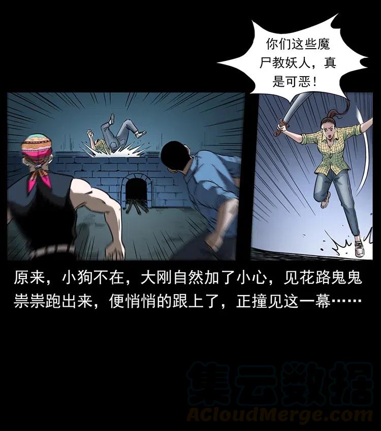 《幽冥诡匠》漫画最新章节374 来吧！魔尸教免费下拉式在线观看章节第【22】张图片