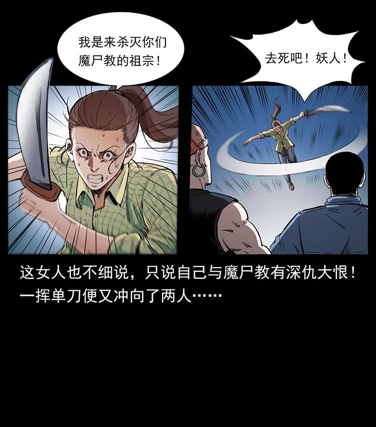 《幽冥诡匠》漫画最新章节374 来吧！魔尸教免费下拉式在线观看章节第【27】张图片