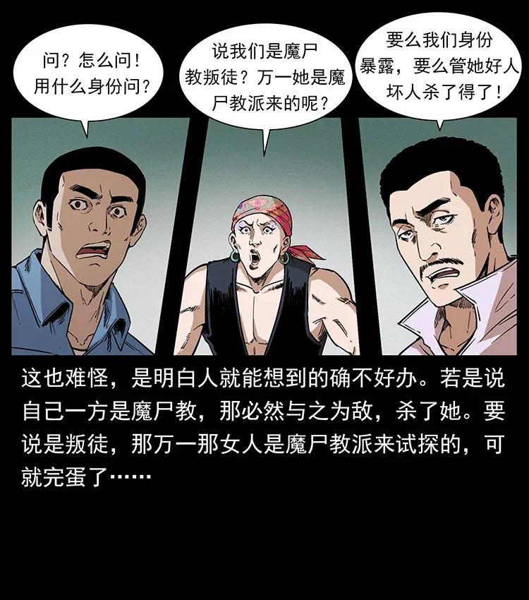 《幽冥诡匠》漫画最新章节374 来吧！魔尸教免费下拉式在线观看章节第【36】张图片