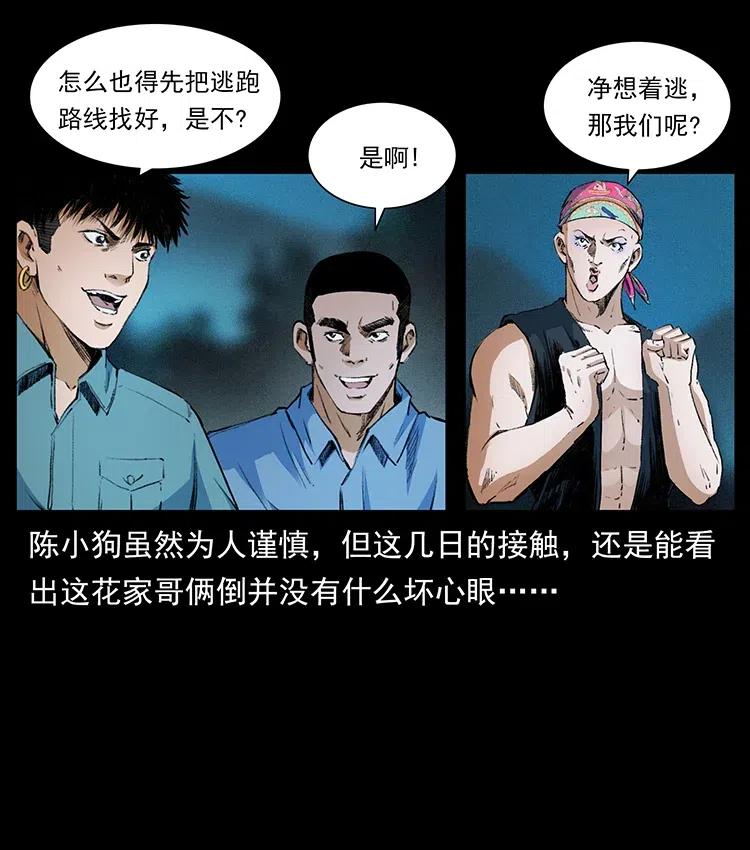 《幽冥诡匠》漫画最新章节375 给老子抓起来！免费下拉式在线观看章节第【14】张图片