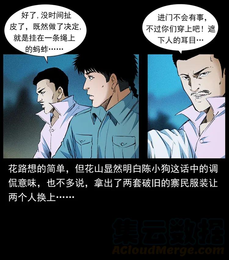 《幽冥诡匠》漫画最新章节375 给老子抓起来！免费下拉式在线观看章节第【16】张图片