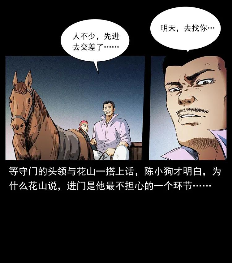 《幽冥诡匠》漫画最新章节375 给老子抓起来！免费下拉式在线观看章节第【21】张图片