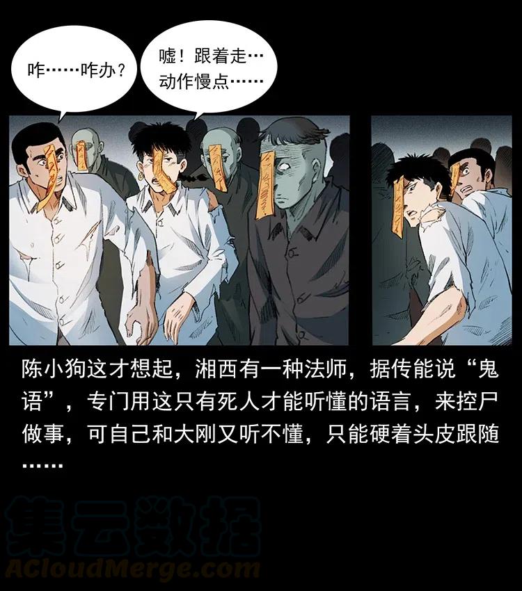 《幽冥诡匠》漫画最新章节375 给老子抓起来！免费下拉式在线观看章节第【34】张图片