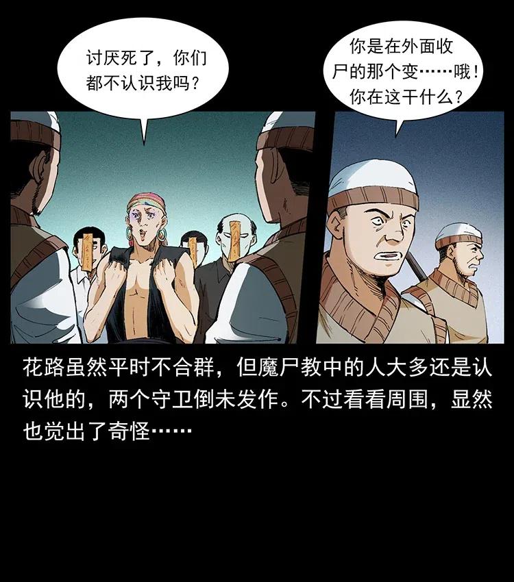 《幽冥诡匠》漫画最新章节375 给老子抓起来！免费下拉式在线观看章节第【54】张图片