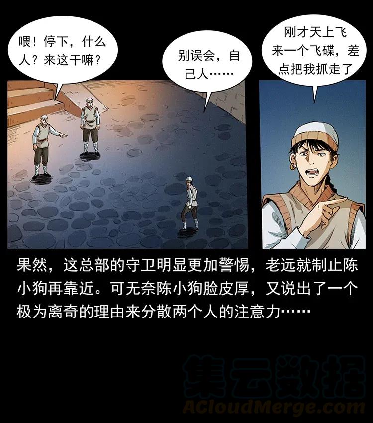 《幽冥诡匠》漫画最新章节375 给老子抓起来！免费下拉式在线观看章节第【73】张图片