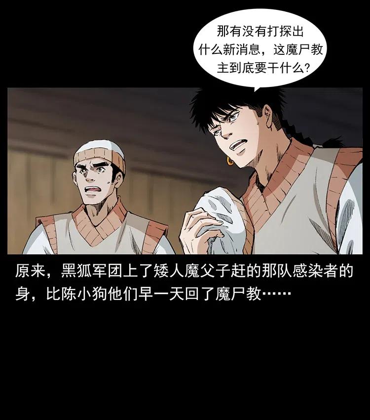 《幽冥诡匠》漫画最新章节376 暗杀免费下拉式在线观看章节第【21】张图片