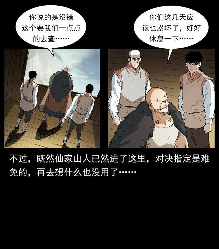 《幽冥诡匠》漫画最新章节376 暗杀免费下拉式在线观看章节第【33】张图片