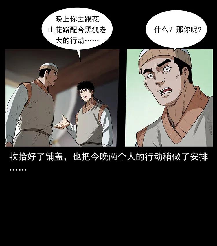 《幽冥诡匠》漫画最新章节376 暗杀免费下拉式在线观看章节第【38】张图片