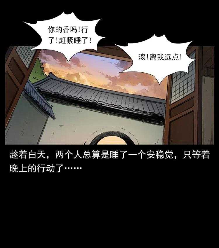 《幽冥诡匠》漫画最新章节376 暗杀免费下拉式在线观看章节第【41】张图片