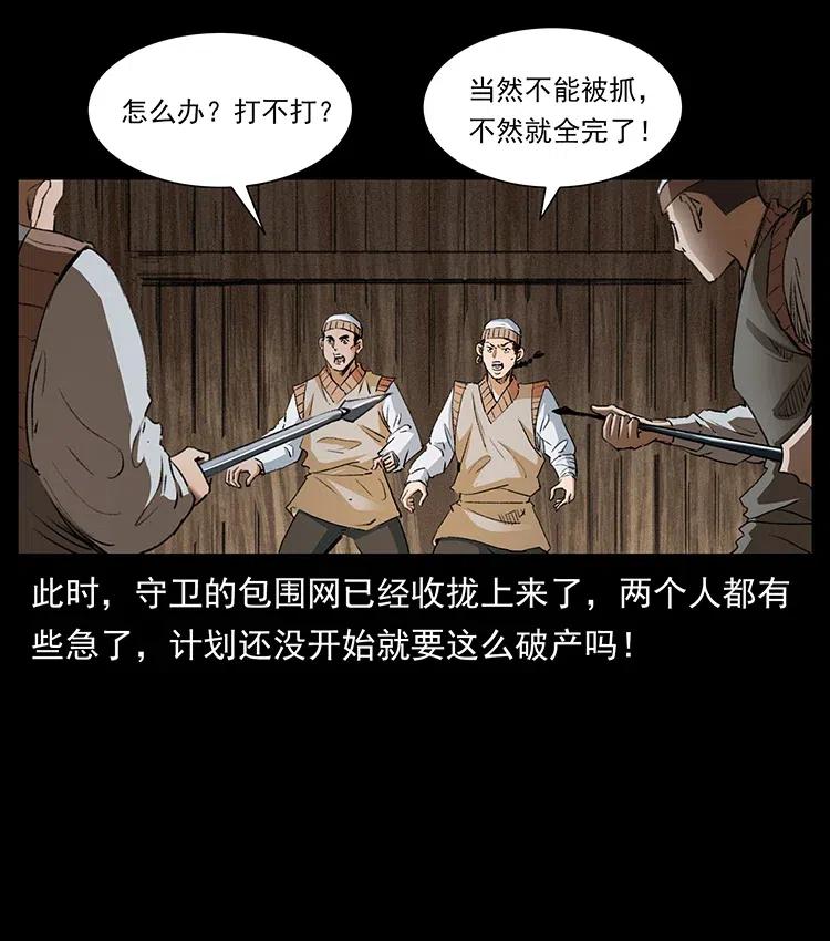 《幽冥诡匠》漫画最新章节376 暗杀免费下拉式在线观看章节第【6】张图片