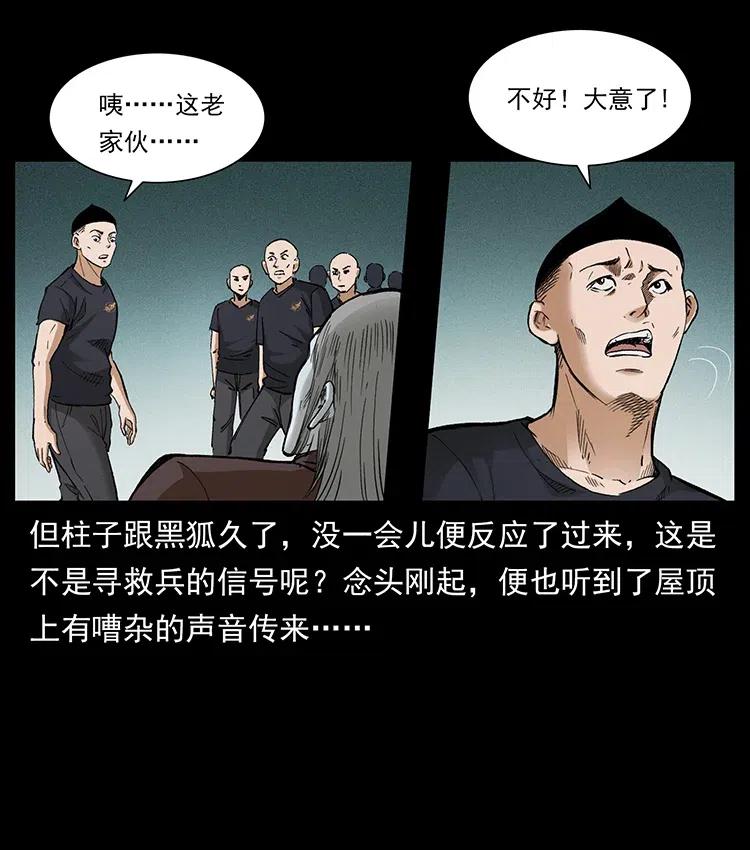 《幽冥诡匠》漫画最新章节376 暗杀免费下拉式在线观看章节第【71】张图片