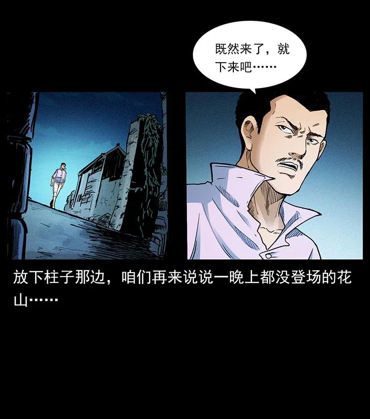 《幽冥诡匠》漫画最新章节376 暗杀免费下拉式在线观看章节第【75】张图片