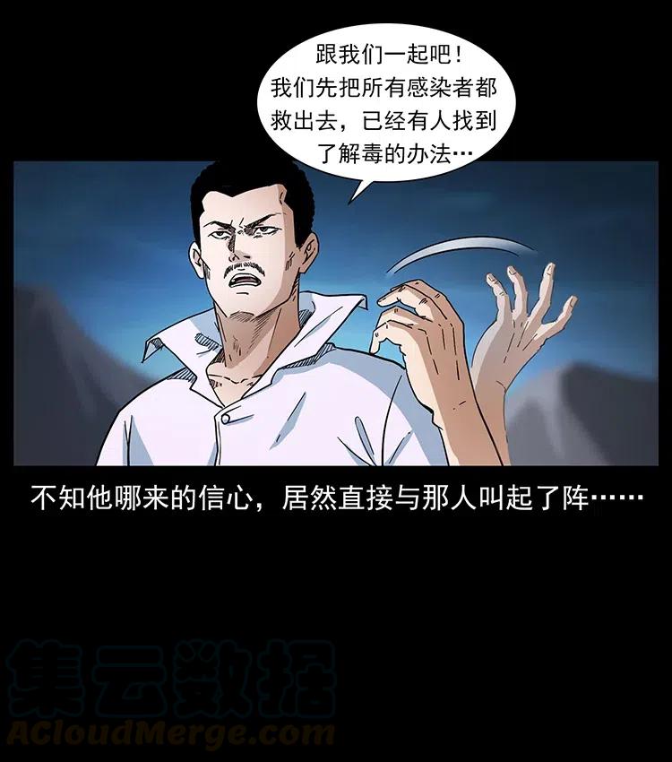 《幽冥诡匠》漫画最新章节376 暗杀免费下拉式在线观看章节第【79】张图片