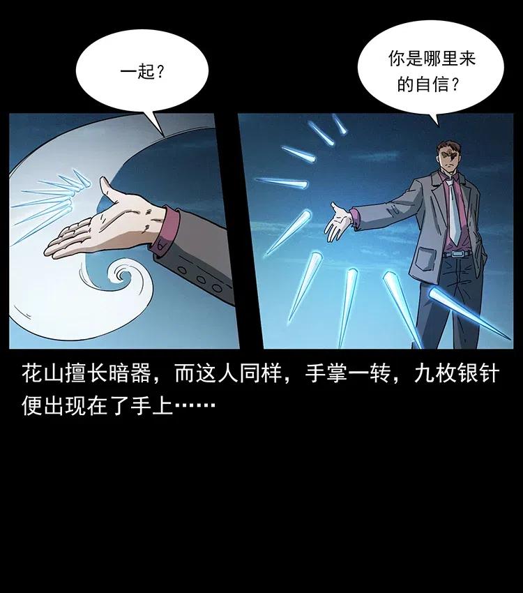 《幽冥诡匠》漫画最新章节376 暗杀免费下拉式在线观看章节第【80】张图片