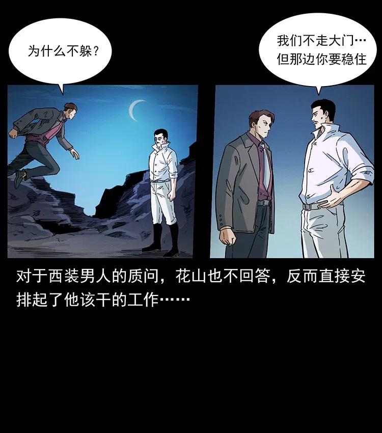 《幽冥诡匠》漫画最新章节376 暗杀免费下拉式在线观看章节第【83】张图片