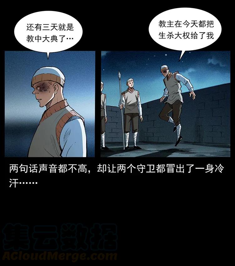 《幽冥诡匠》漫画最新章节377 尸眼免费下拉式在线观看章节第【10】张图片