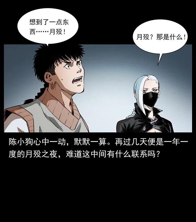 《幽冥诡匠》漫画最新章节377 尸眼免费下拉式在线观看章节第【36】张图片