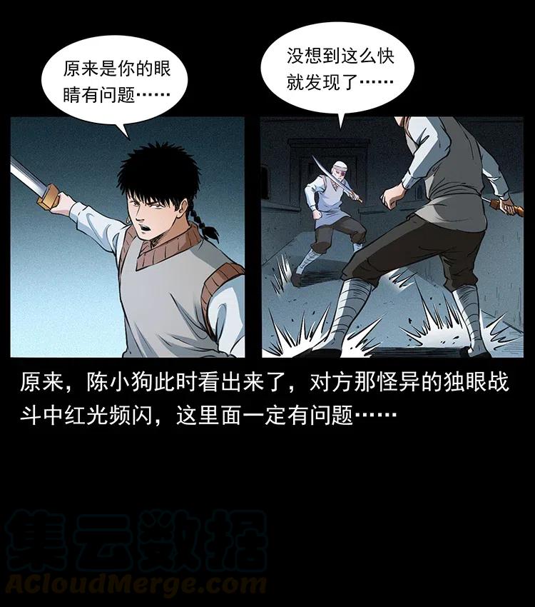 《幽冥诡匠》漫画最新章节377 尸眼免费下拉式在线观看章节第【55】张图片