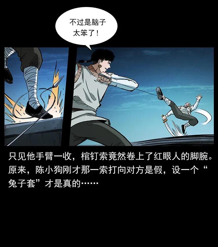 《幽冥诡匠》漫画最新章节377 尸眼免费下拉式在线观看章节第【68】张图片