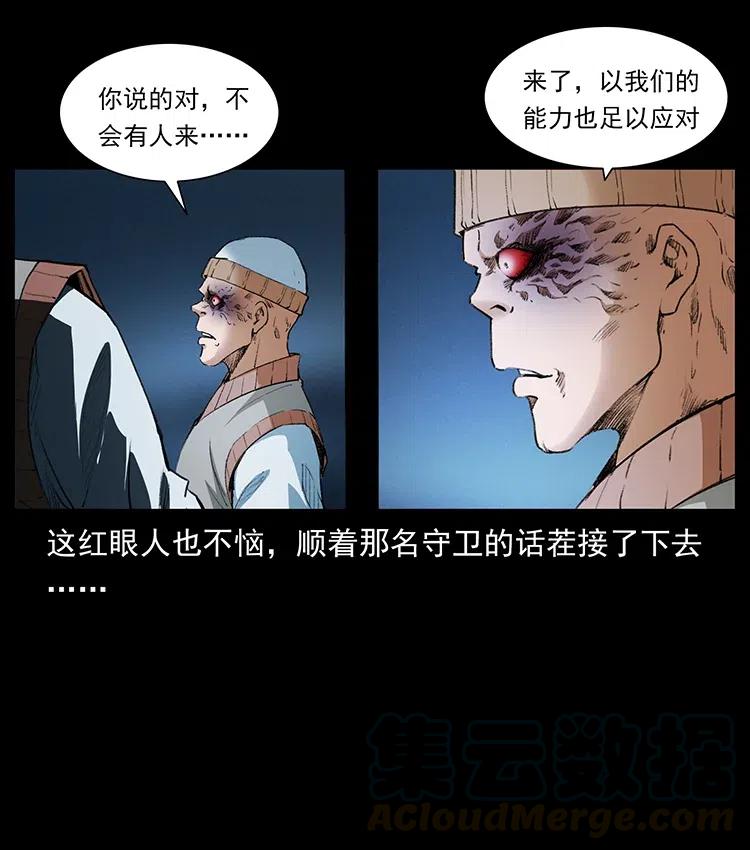 《幽冥诡匠》漫画最新章节377 尸眼免费下拉式在线观看章节第【7】张图片