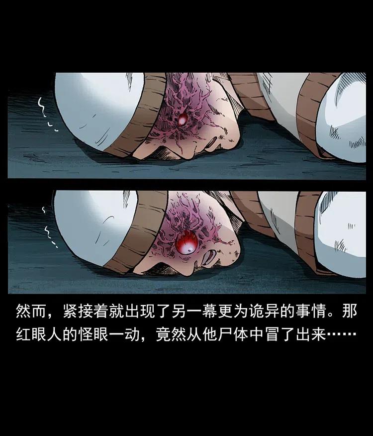 《幽冥诡匠》漫画最新章节377 尸眼免费下拉式在线观看章节第【77】张图片