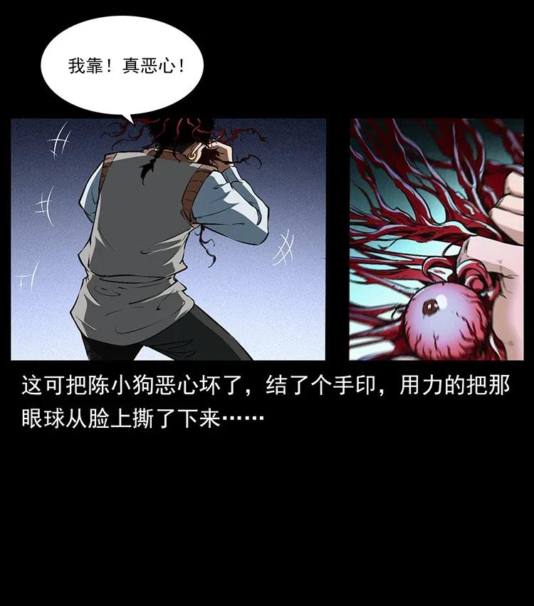 《幽冥诡匠》漫画最新章节377 尸眼免费下拉式在线观看章节第【81】张图片