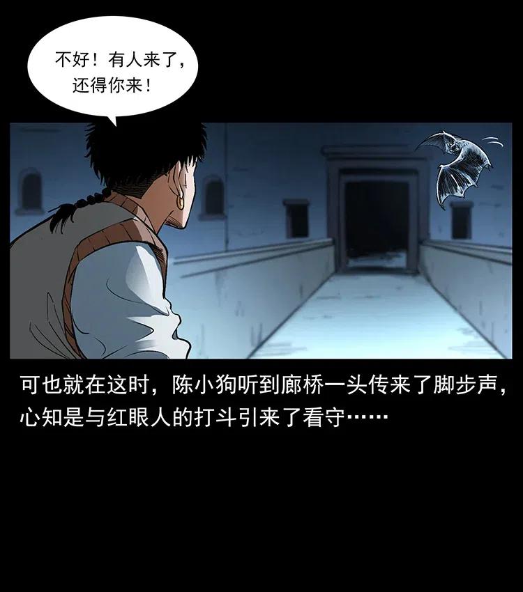 《幽冥诡匠》漫画最新章节377 尸眼免费下拉式在线观看章节第【84】张图片