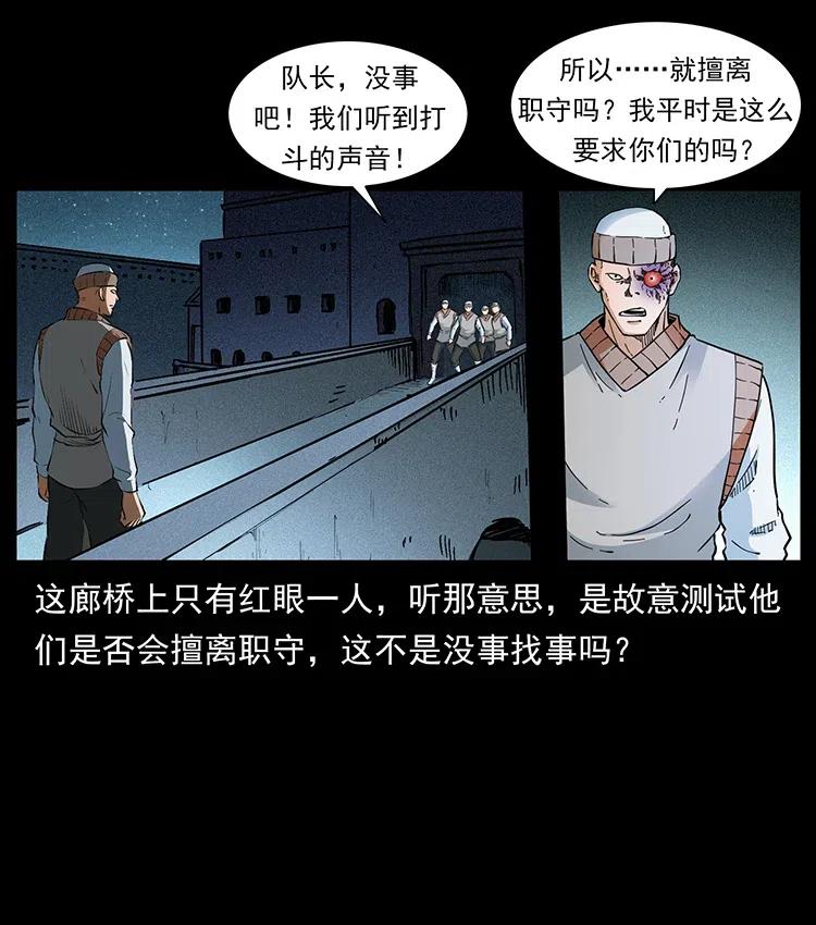 《幽冥诡匠》漫画最新章节377 尸眼免费下拉式在线观看章节第【86】张图片