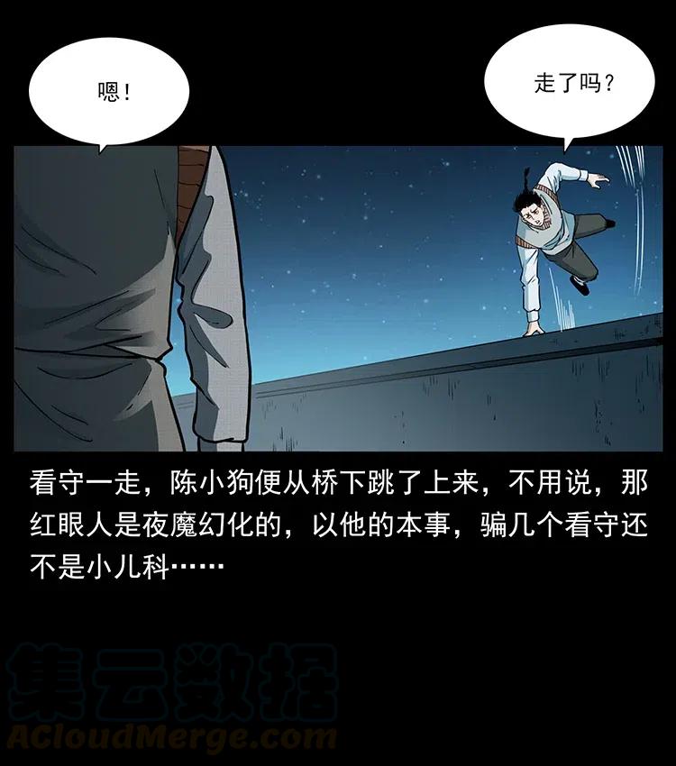 《幽冥诡匠》漫画最新章节377 尸眼免费下拉式在线观看章节第【88】张图片