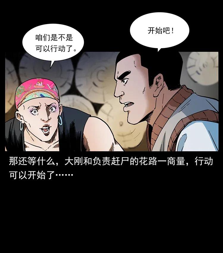 《幽冥诡匠》漫画最新章节379 皮家三鬼免费下拉式在线观看章节第【14】张图片