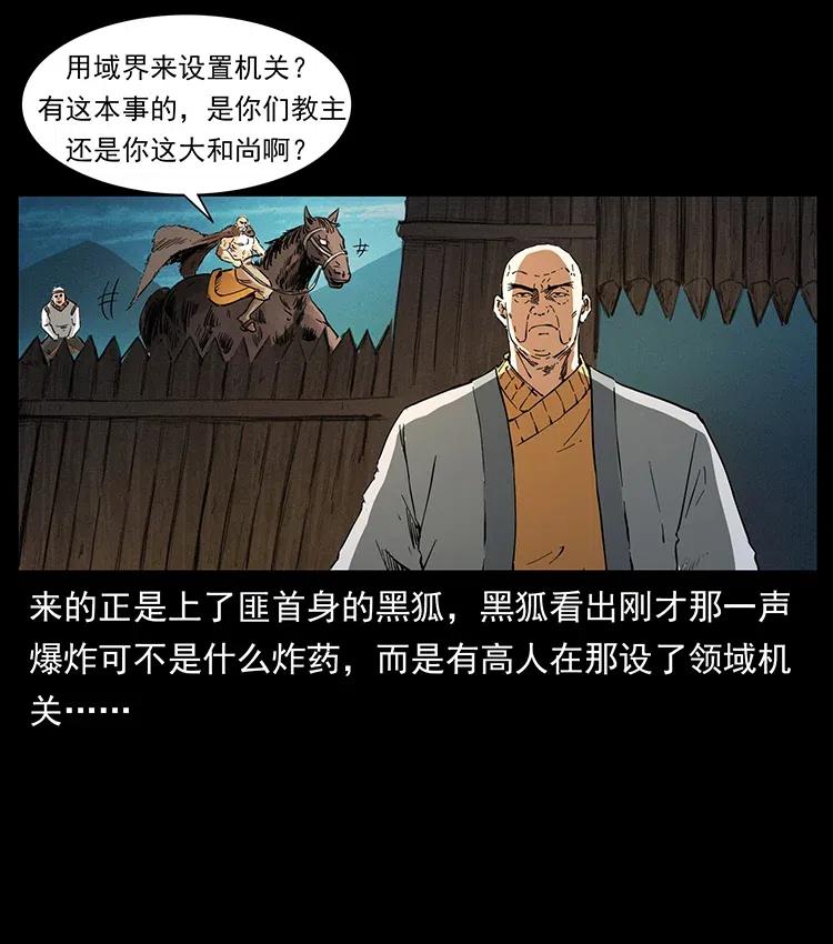 《幽冥诡匠》漫画最新章节379 皮家三鬼免费下拉式在线观看章节第【48】张图片