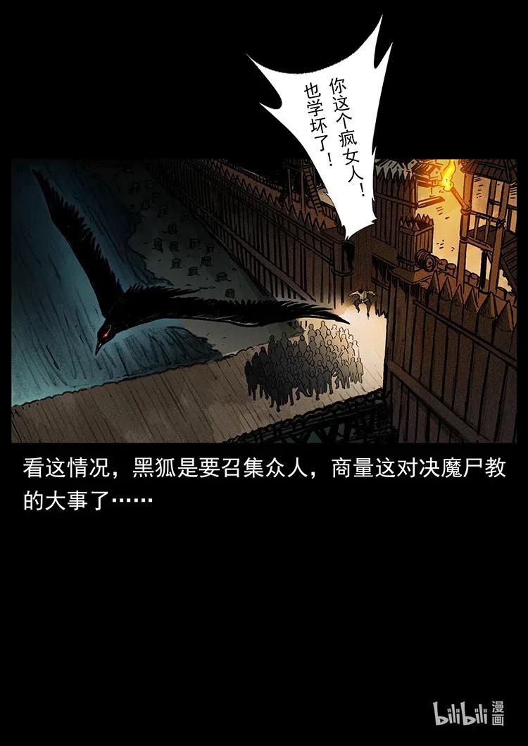 《幽冥诡匠》漫画最新章节379 皮家三鬼免费下拉式在线观看章节第【87】张图片