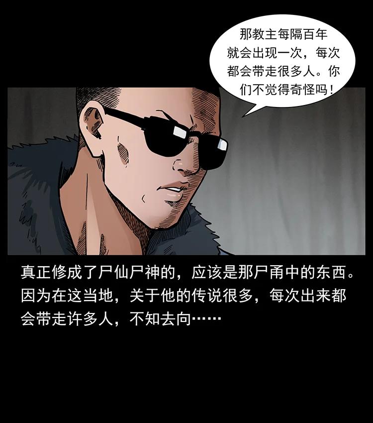 《幽冥诡匠》漫画最新章节381 月殁后的世界免费下拉式在线观看章节第【12】张图片