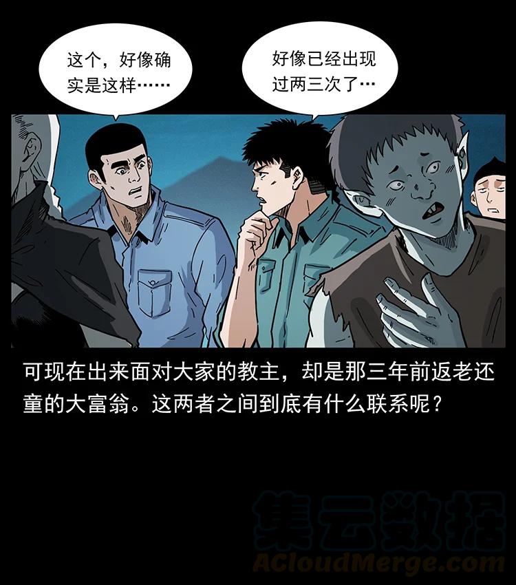 《幽冥诡匠》漫画最新章节381 月殁后的世界免费下拉式在线观看章节第【13】张图片