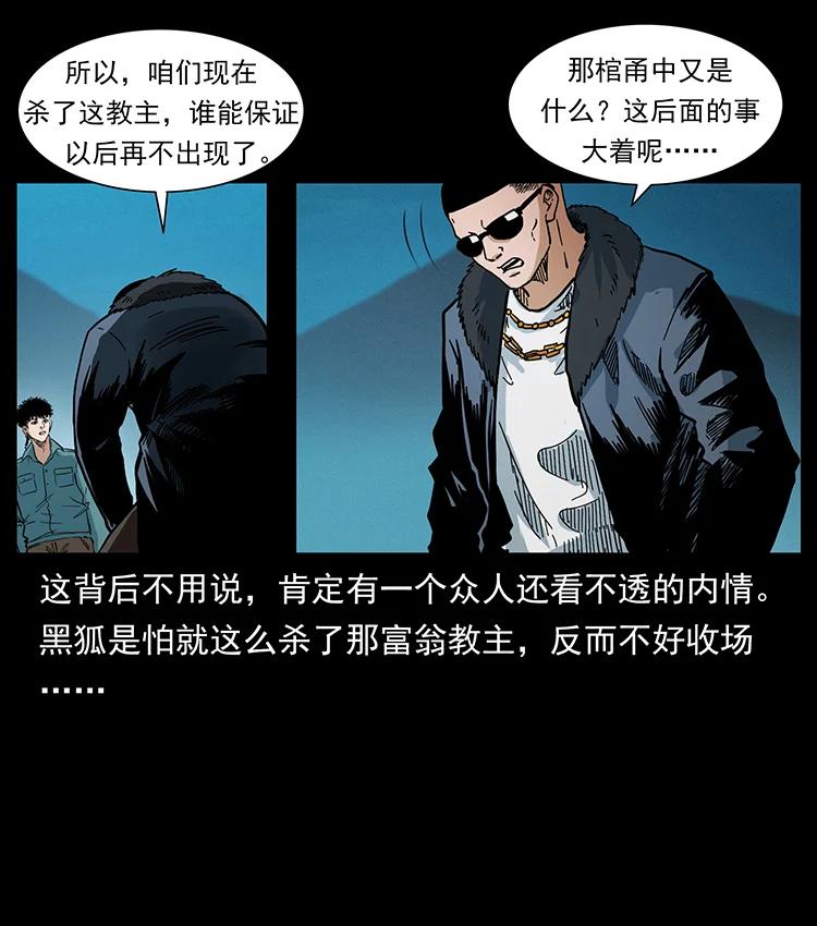 《幽冥诡匠》漫画最新章节381 月殁后的世界免费下拉式在线观看章节第【14】张图片