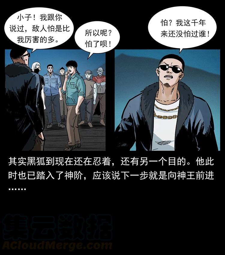 《幽冥诡匠》漫画最新章节381 月殁后的世界免费下拉式在线观看章节第【16】张图片