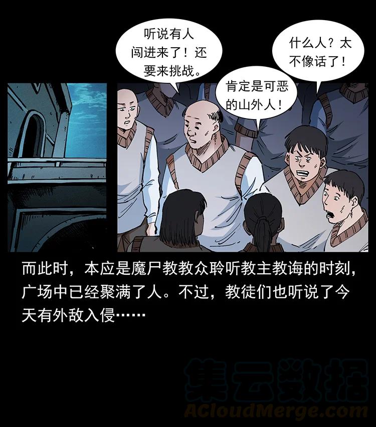 《幽冥诡匠》漫画最新章节381 月殁后的世界免费下拉式在线观看章节第【37】张图片