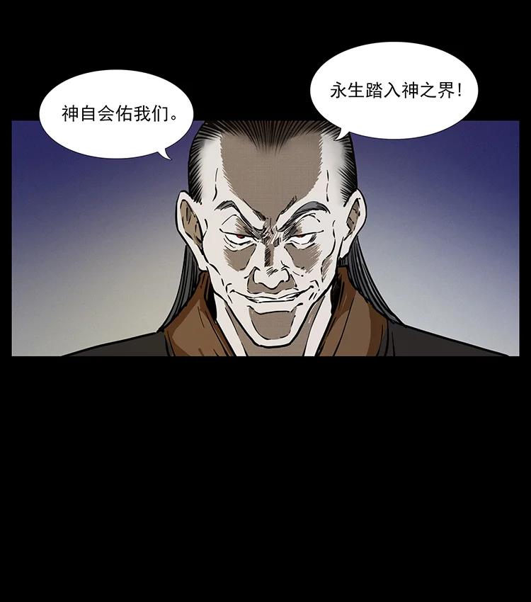 《幽冥诡匠》漫画最新章节381 月殁后的世界免费下拉式在线观看章节第【44】张图片