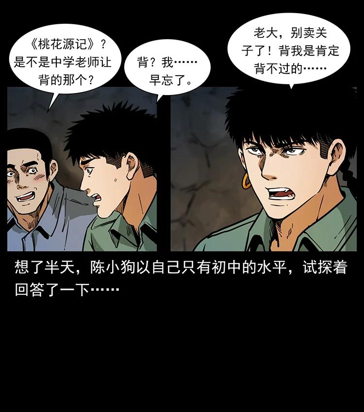 《幽冥诡匠》漫画最新章节381 月殁后的世界免费下拉式在线观看章节第【54】张图片