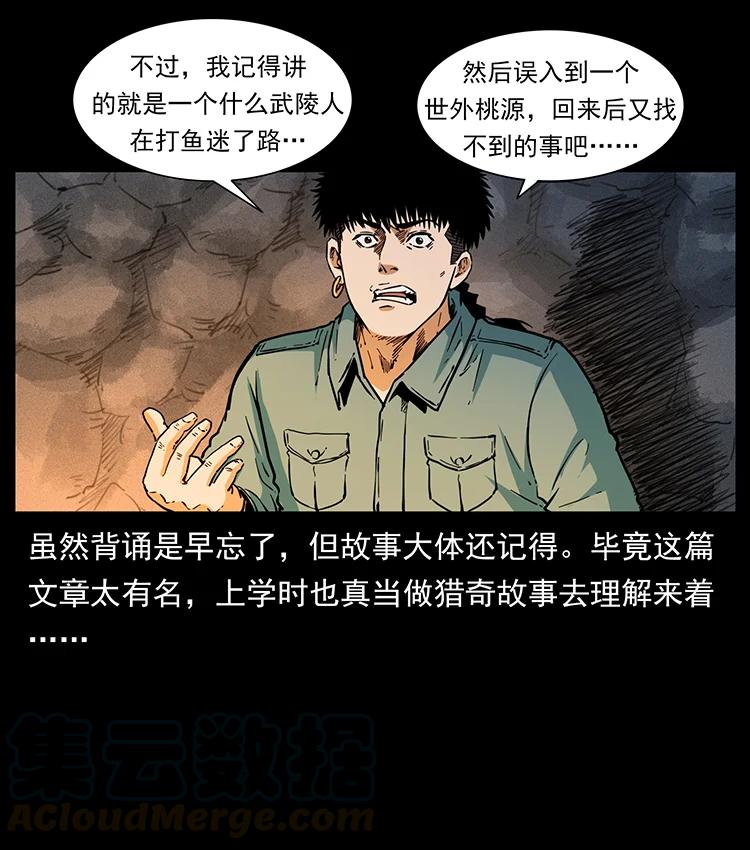 《幽冥诡匠》漫画最新章节381 月殁后的世界免费下拉式在线观看章节第【55】张图片